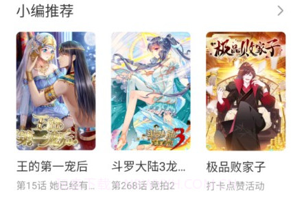 火星漫画v1.17截图