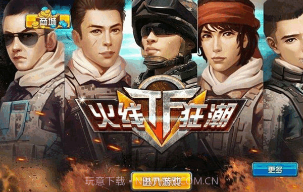 TF火线狂潮免费版1.7截图