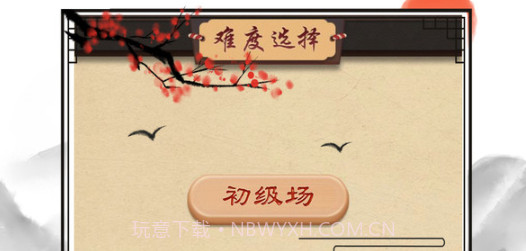 全民欢乐象棋游戏v1.0.18截图