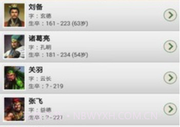 三国史记v1.14截图