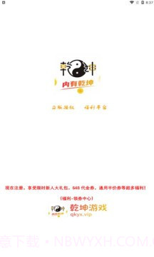 乾坤游戏盒子v3.0.23截图