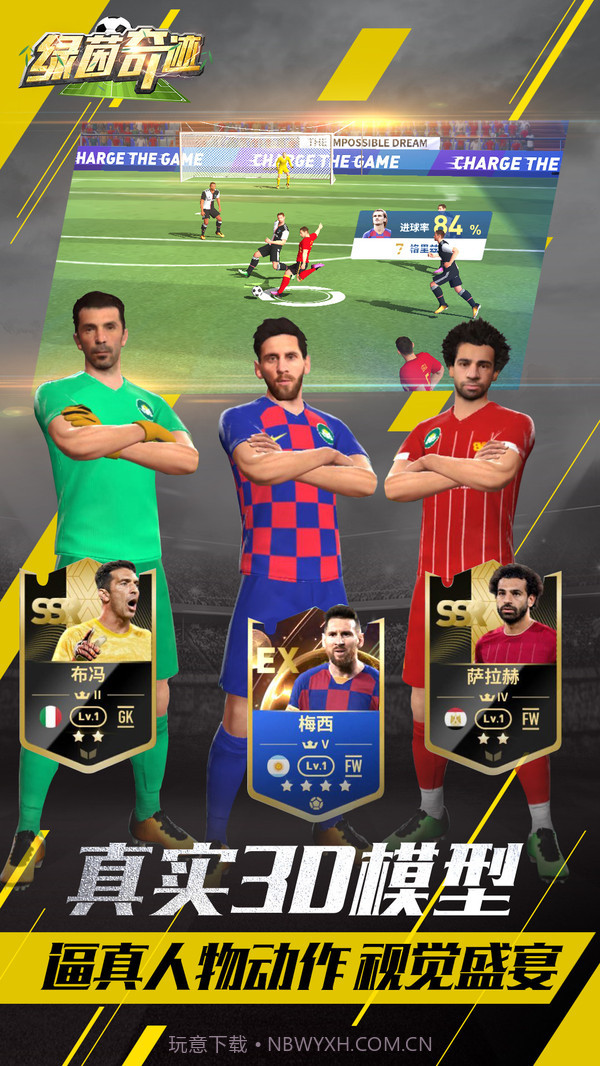 绿茵奇迹v1.0.20截图
