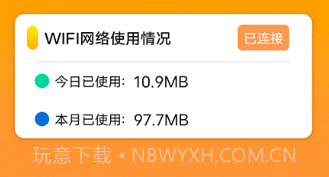 畅玩流量监测平台v1.21截图