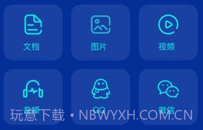 互传搬家换机助手v3.3.18截图