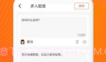 光速配音工坊v1.1.20截图