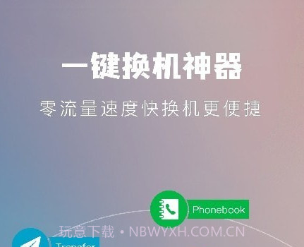 一键手机换机大师v1.20截图