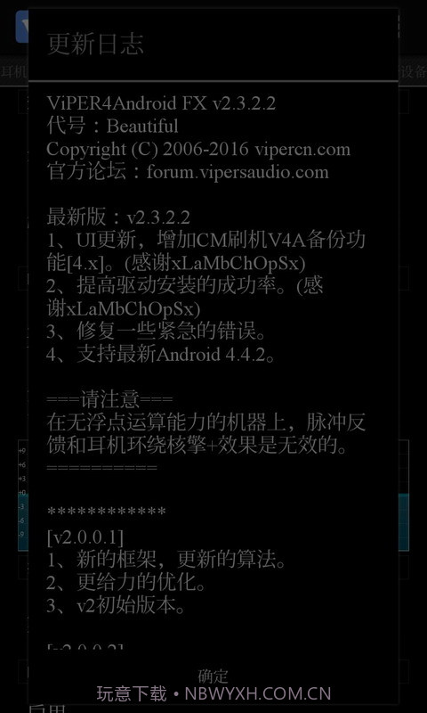 ViPER4Android FX2.5.0.22截图