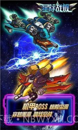 星际战舰20151.16截图