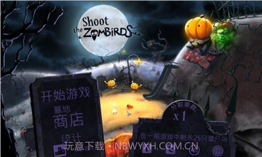 大战僵尸鸟内购解锁版1.30截图