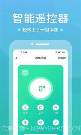 WIFI空调遥控器v1.4.0截图