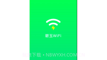 碧玉WiFiv1.0.23截图