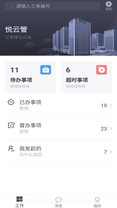 悦云管v1.21截图