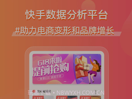 飞瓜快数v1.0.25截图