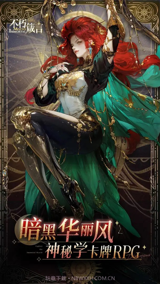 不朽箴言官方版1.0.6截图