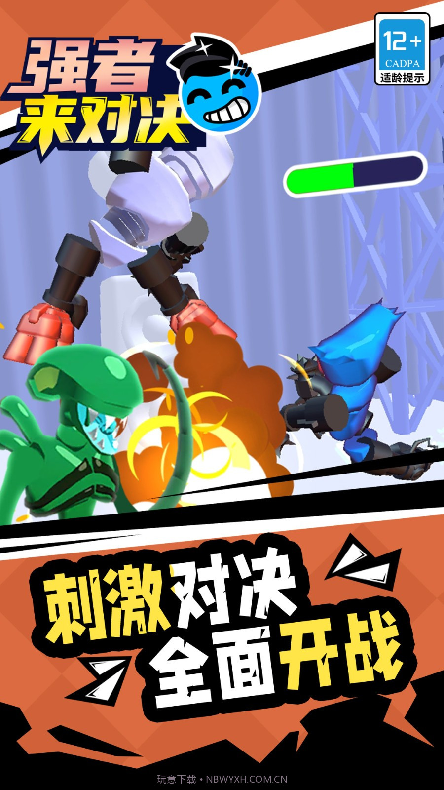 强者来对决免广告版v1.1.8截图