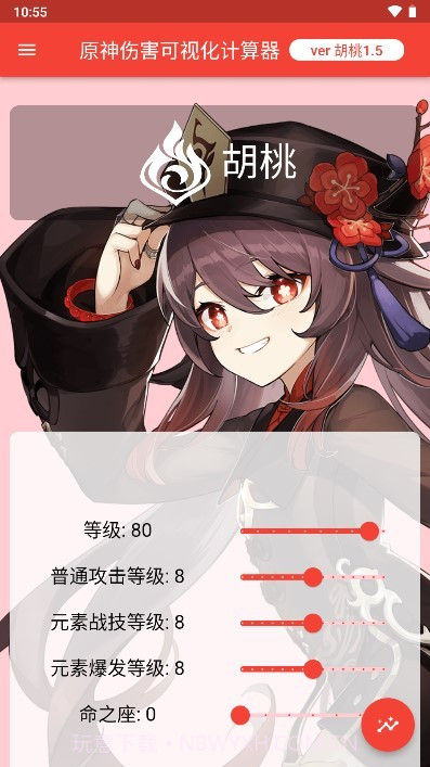 原神伤害可视化计算器v2.9.4截图