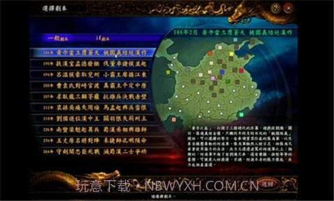 三国志9威力加强版v2021.01.27.18截图