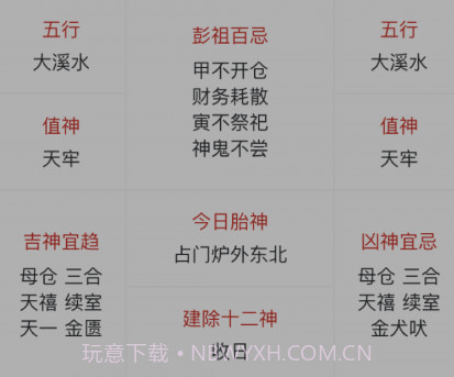 开心万年历v1.0.24截图