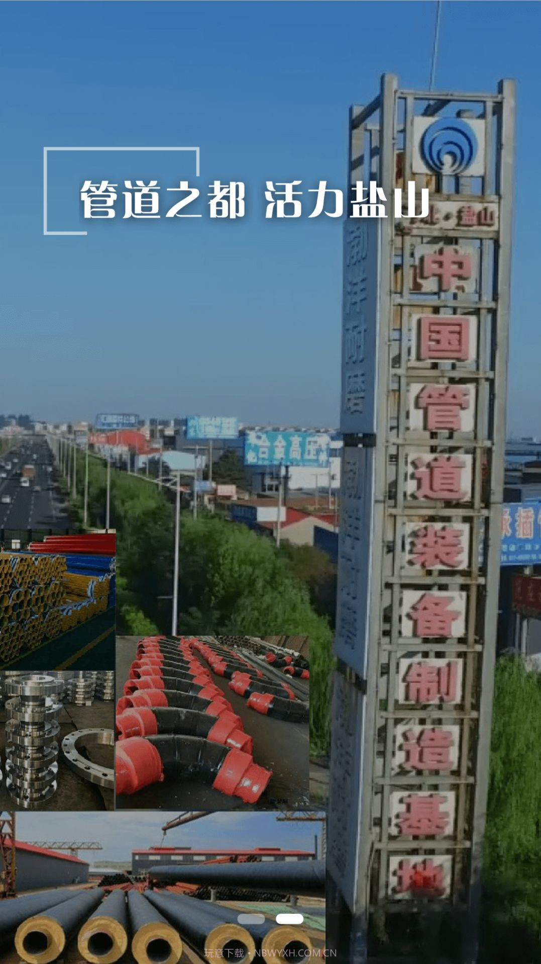 冀云盐山V1.0.8截图