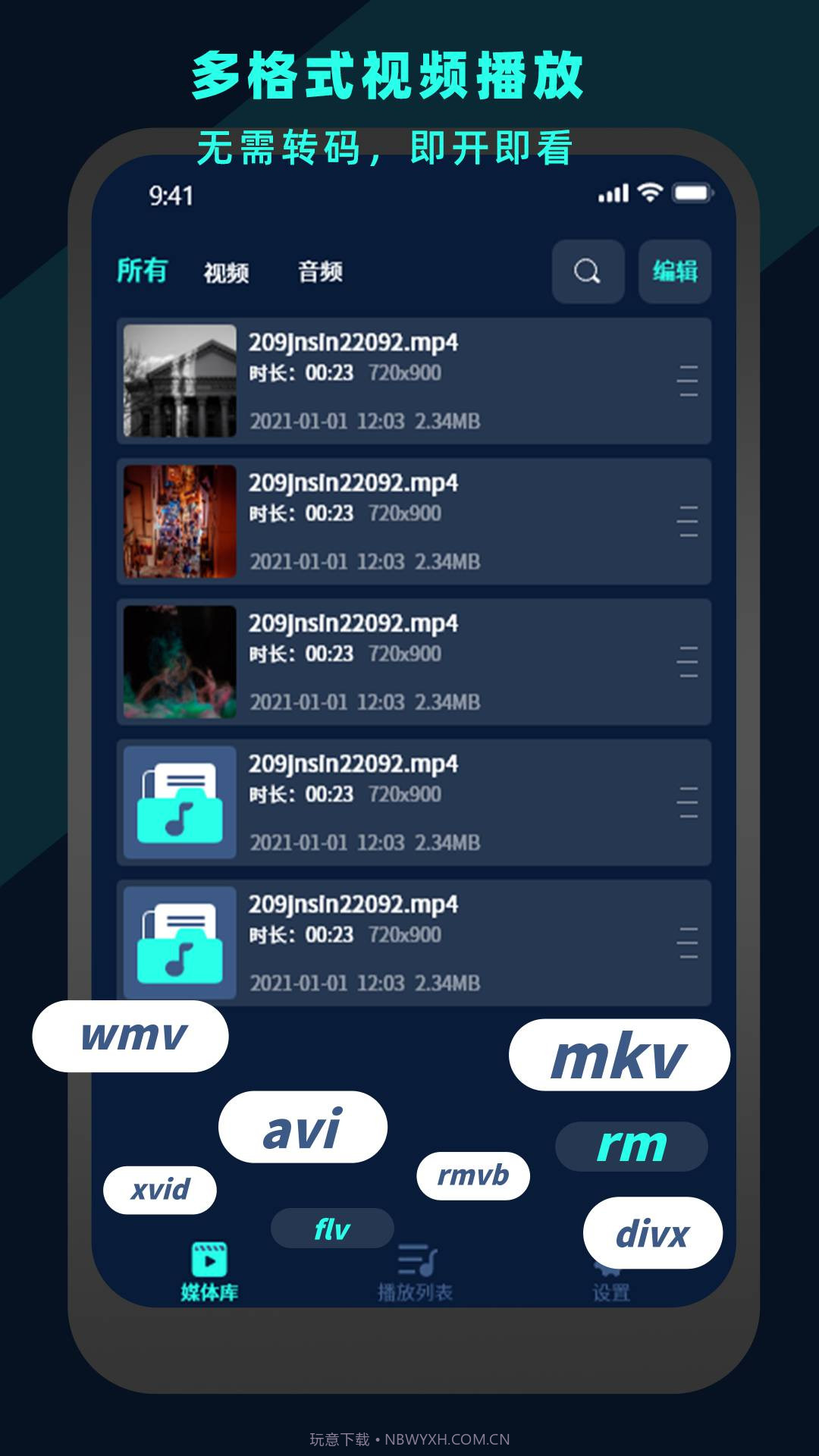 万能视频电影播放器官网版v3.7截图