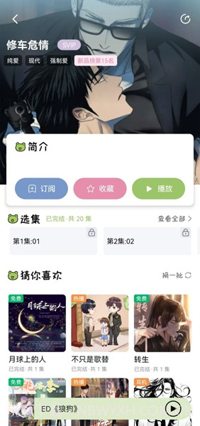 蛙趣FM免费正版v1.8.3截图