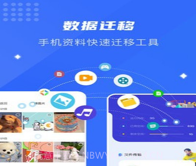 面对面换机助手v1.23截图