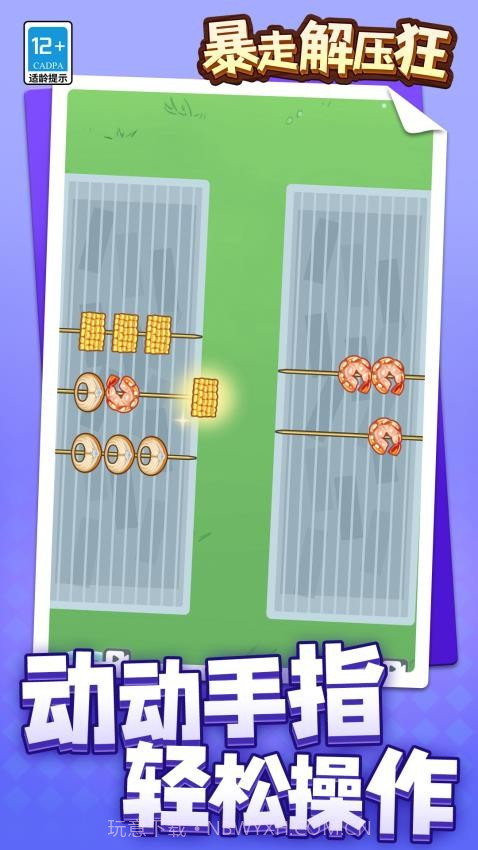 暴走解压狂中文版v1.1.6截图