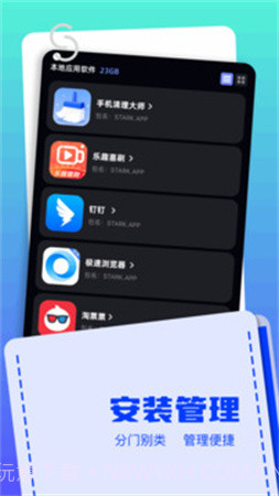 Apk文件管理器自定义版v1.12截图