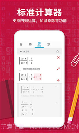 Photomath计算器纯净版v1.8截图