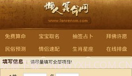 懒人算命V1.16截图