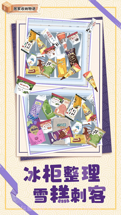 居家收纳物语单机版v1.0.0截图