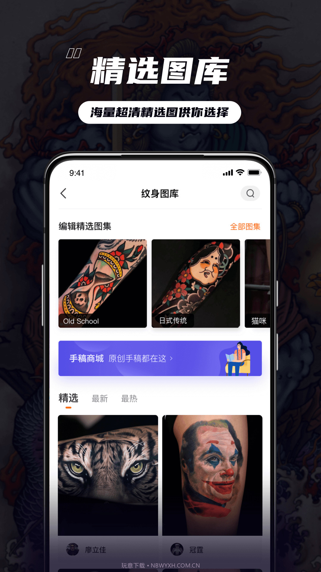 纹身大咖全新版本v4.8.3截图