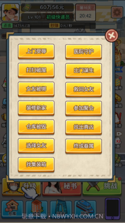 我的快递人生免广告版1.0截图