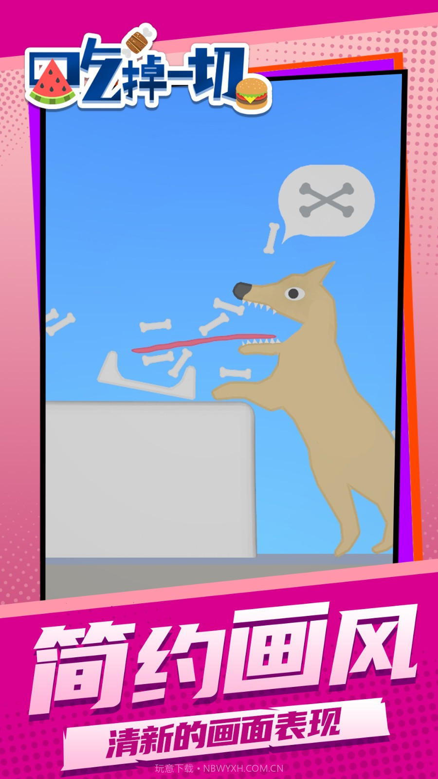 吃掉一切中文版v1.2.1截图