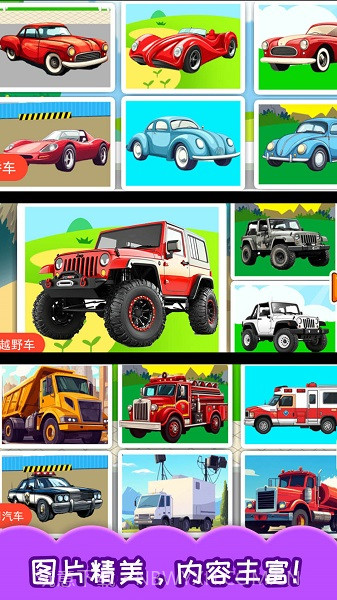 儿童宝宝汽车拼图高画质版6.2截图
