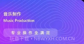 动听音乐制作v1.20截图