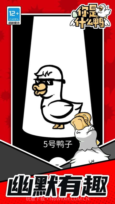 你是什么鸭付费版v1.1.6截图