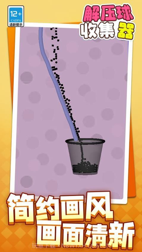解压球收集器单机版v1.1.5截图