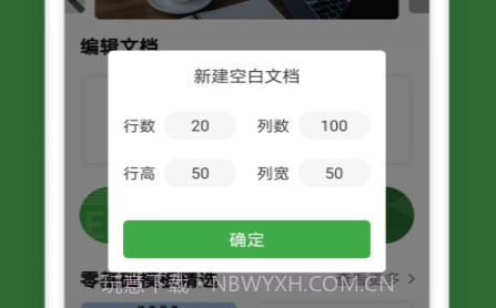 万能Excel文档v6.20截图