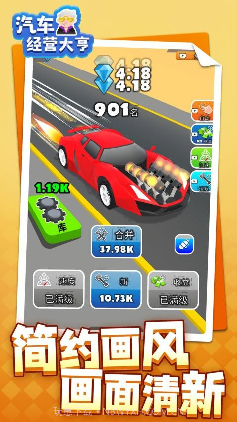 汽车经营大亨官方版v1.1.7截图