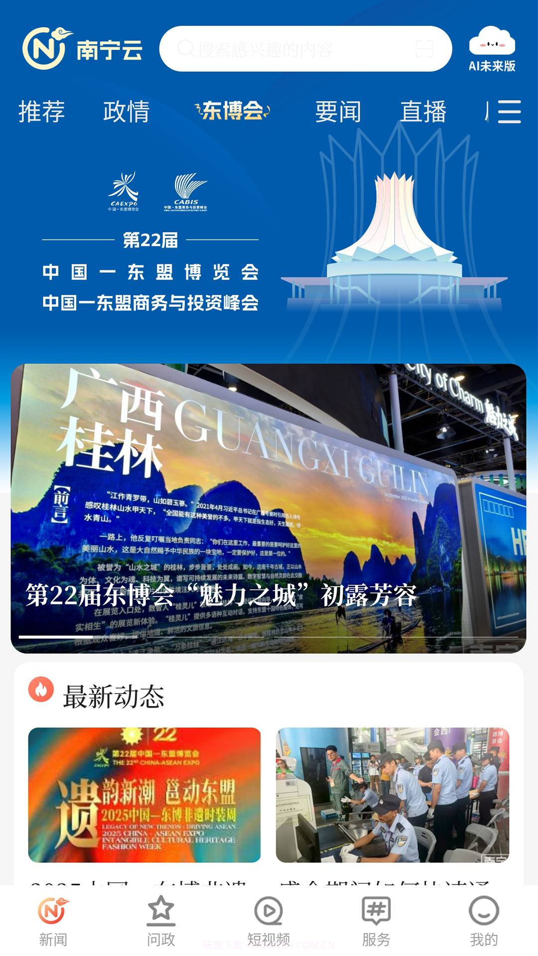 南宁云纯净版v8.1.02截图