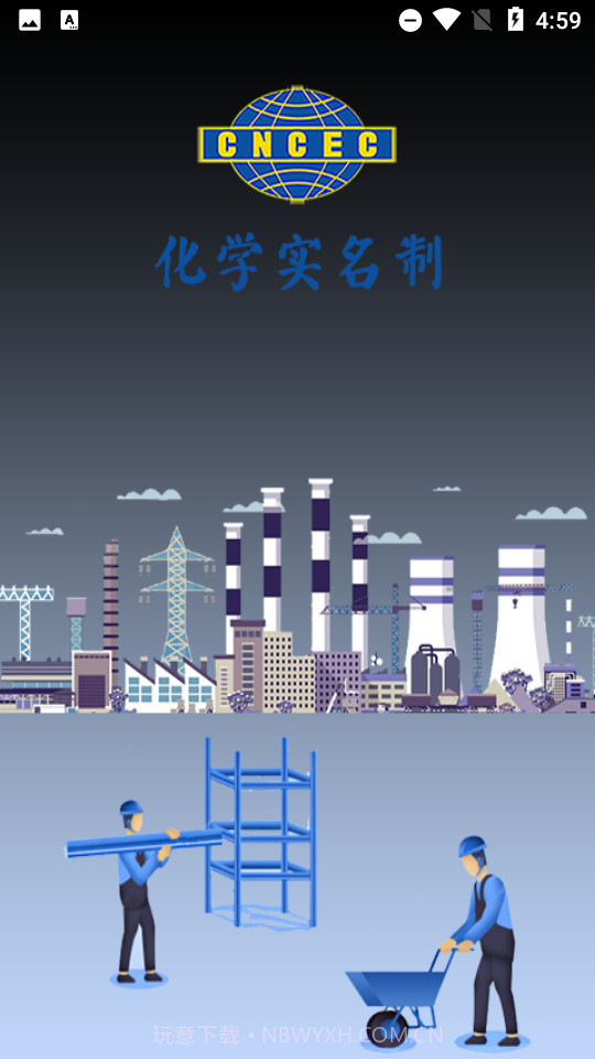 化学实名制免广告版1.15截图