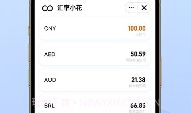 汇小花汇率v1.0.19截图