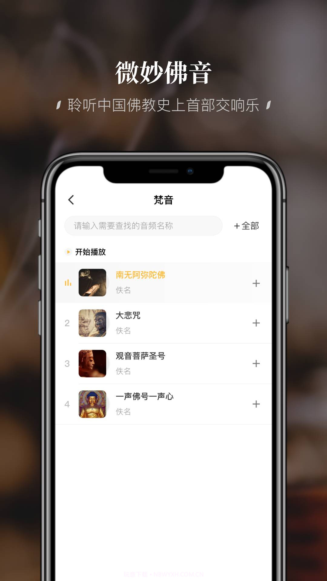 深圳弘法寺最新版1.0.14截图