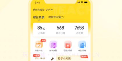 优路教师v1.2.18截图