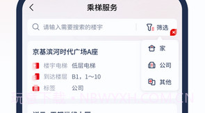 自动乘梯v1.0.19截图