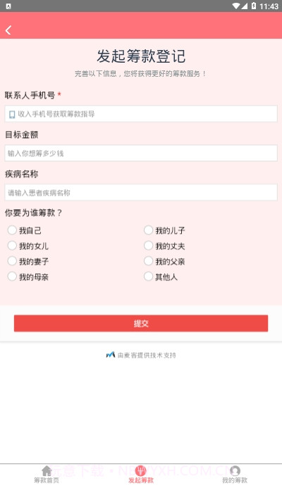 无忧筹大病筹款平台2.19截图