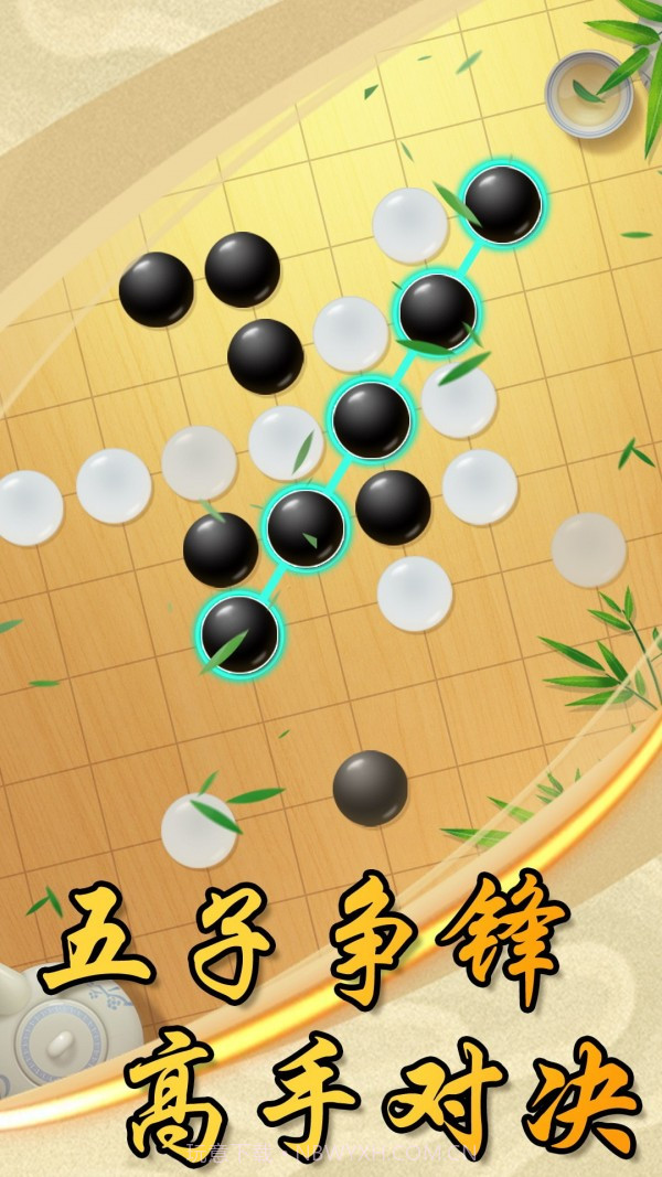中国风五子棋1.0.24截图