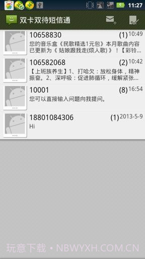 双卡双待短信通1.9.17截图