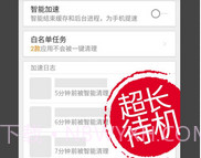 LBE安全大师(最新内测版)v6.1.21截图